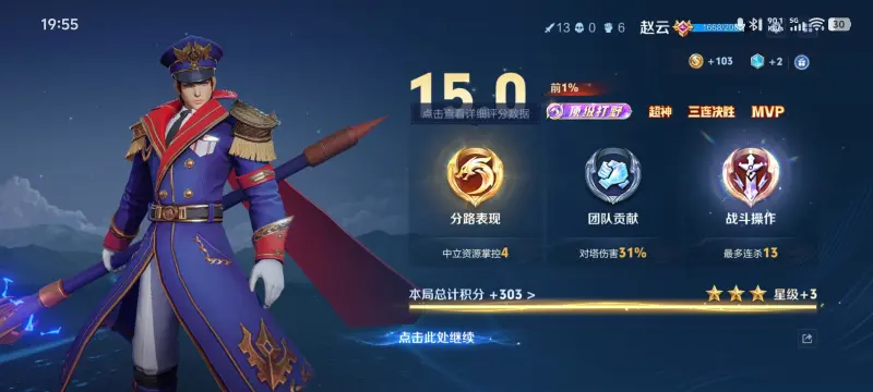 体彩-中低分段赵云确实超标